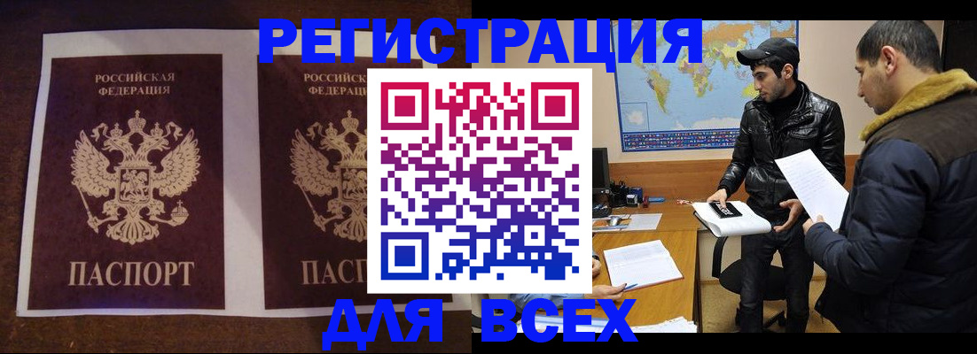 прописка иностранных граждан в Корсакове