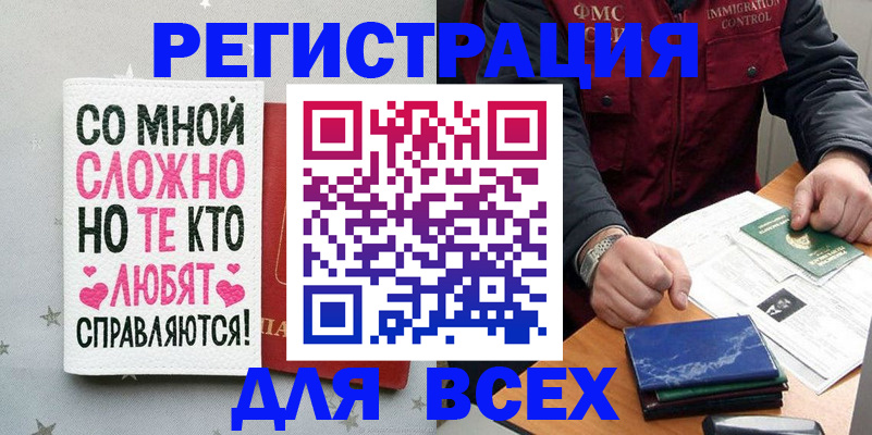 купить прописку в Корсакове