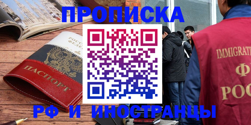 прописка в Корсакове
