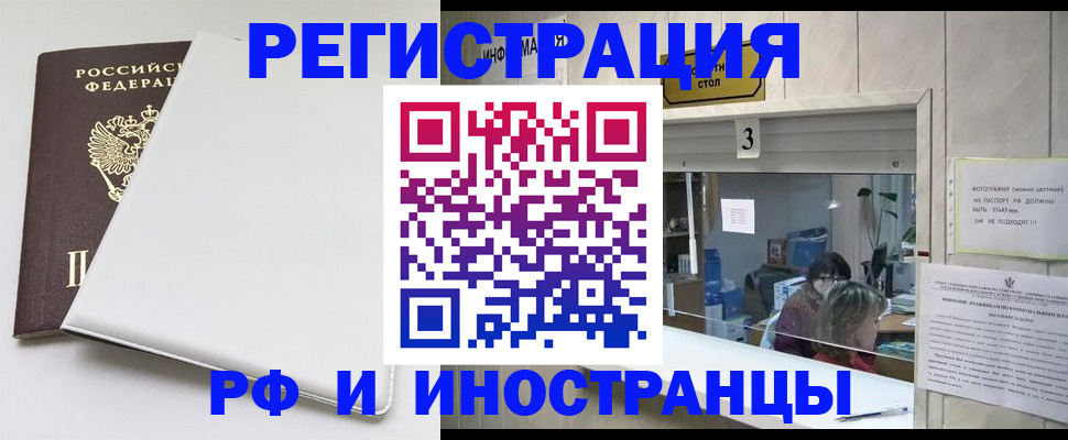 прописка 2025 в Корсакове