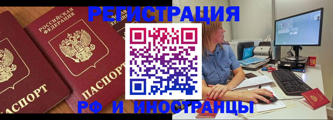 прописка штамп в Корсакове