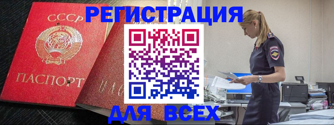 прописка в Корсакове